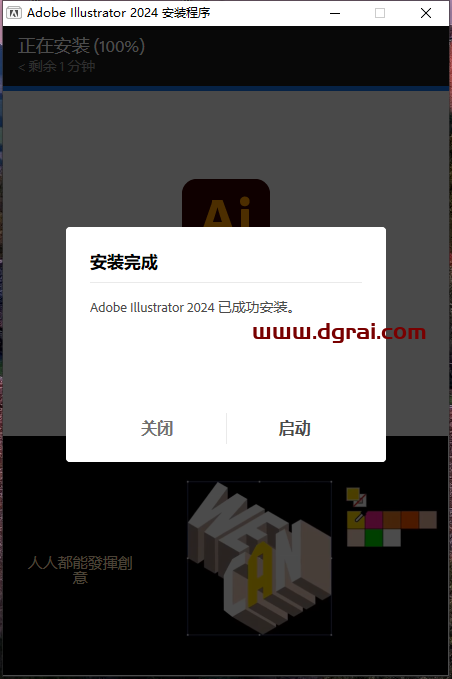Adobe Illustrator安装教程步骤