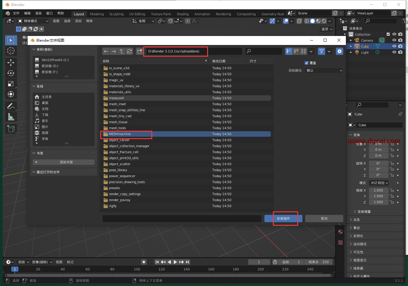 Blender插件安装教程步骤