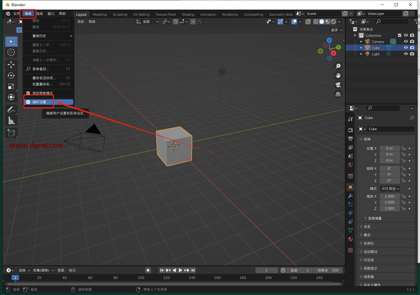Blender插件安装教程步骤