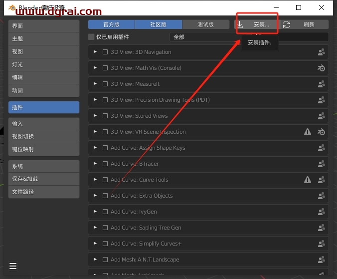 Blender插件安装教程步骤