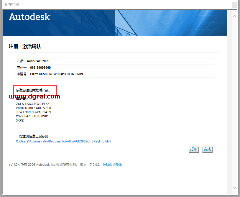 AutoCAD 2009 绿色精简版免费下载与CAD2009安装教程