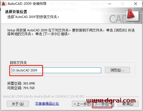 AutoCAD 2009 绿色精简版免费下载与CAD2009安装教程