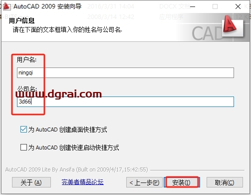 AutoCAD 2009 绿色精简版免费下载与CAD2009安装教程
