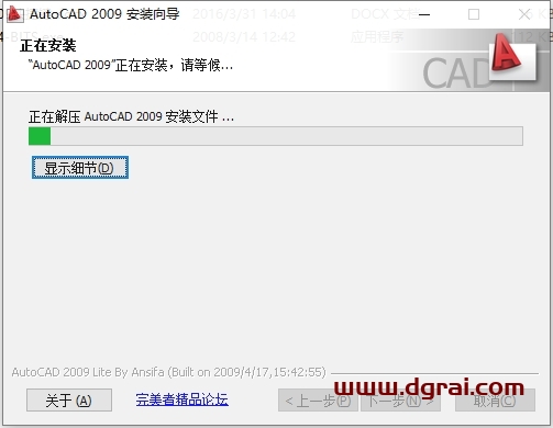 AutoCAD 2009 绿色精简版免费下载与CAD2009安装教程