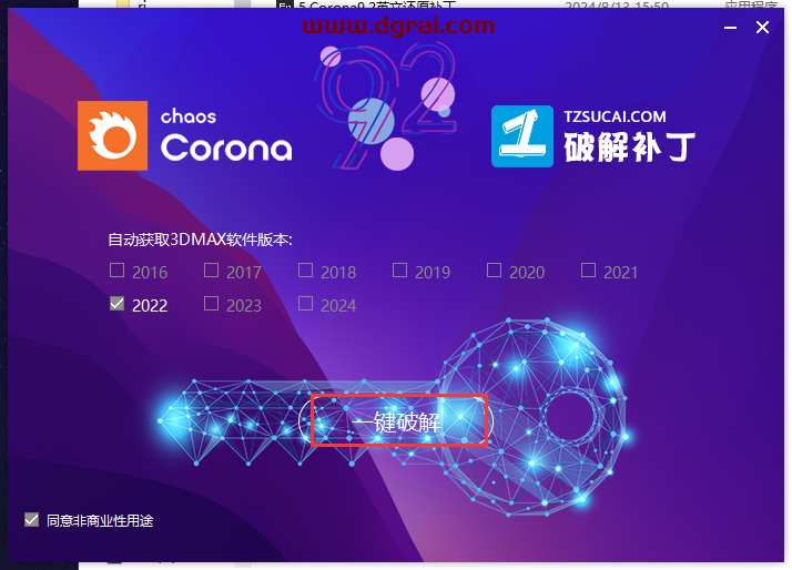 Corona for 3dmax安装教程步骤
