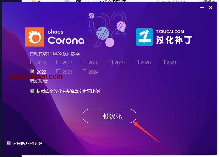 Corona for 3dmax安装教程步骤