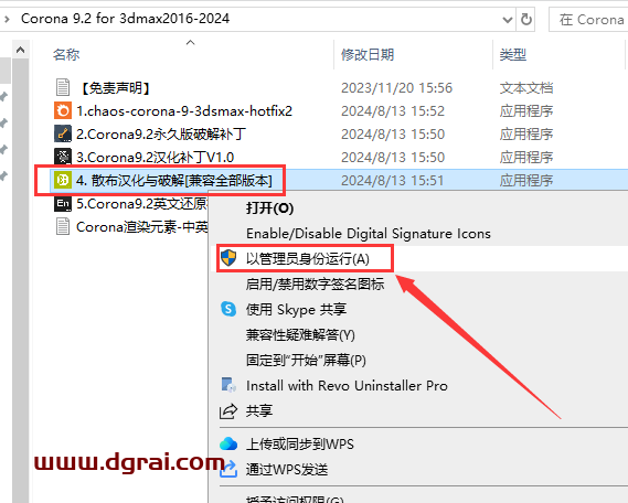 Corona for 3dmax安装教程步骤