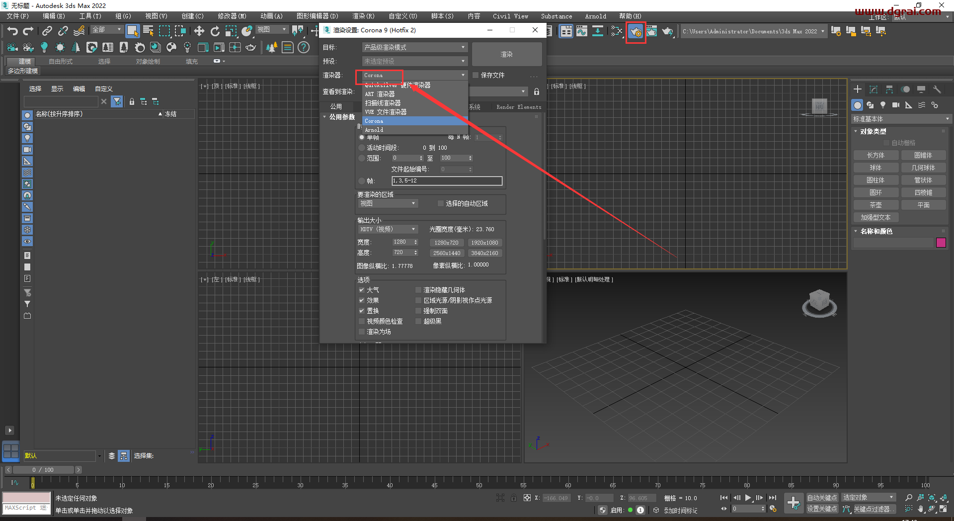 Corona for 3dmax安装教程步骤