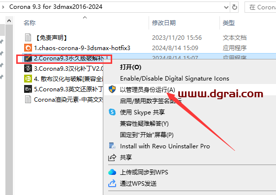 Corona for 3dmax安装教程步骤