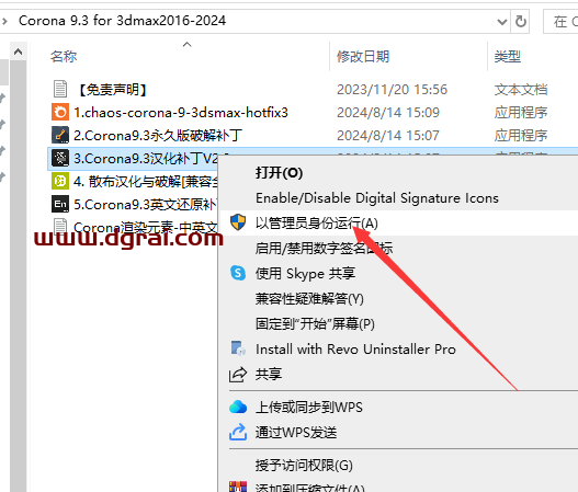 Corona for 3dmax安装教程步骤