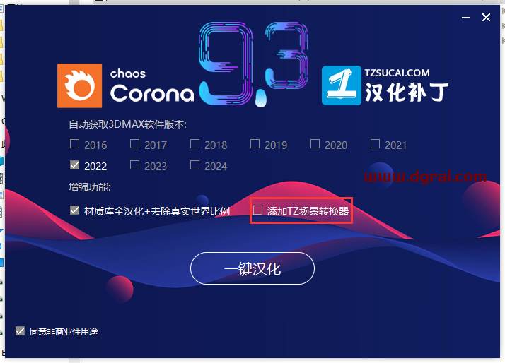 Corona for 3dmax安装教程步骤