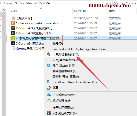 Corona for 3dmax安装教程步骤