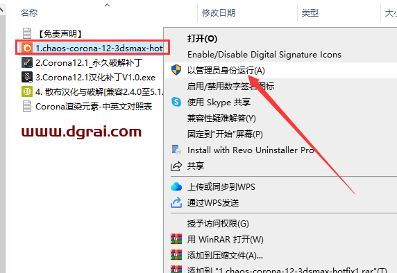 Corona for 3dmax安装教程步骤