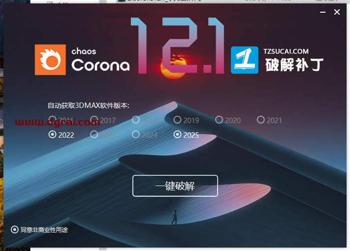 Corona for 3dmax安装教程步骤