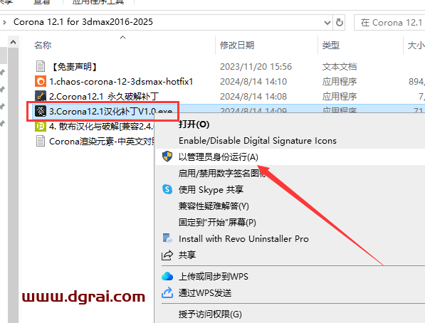 Corona for 3dmax安装教程步骤