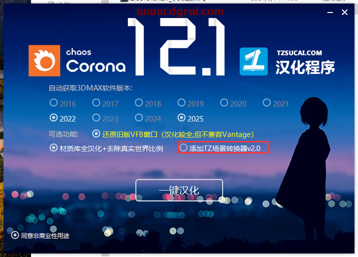 Corona for 3dmax安装教程步骤