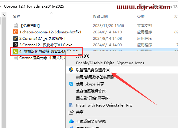 Corona for 3dmax安装教程步骤