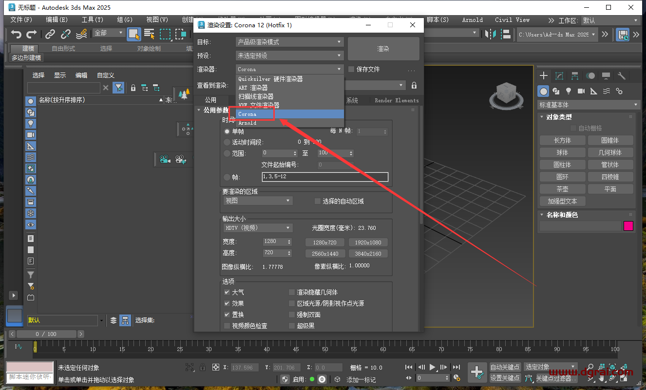 Corona for 3dmax安装教程步骤