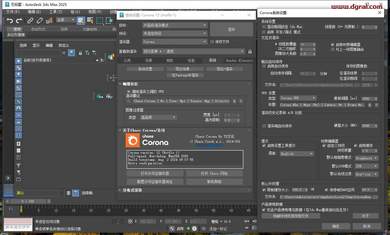 Corona for 3dmax安装教程步骤