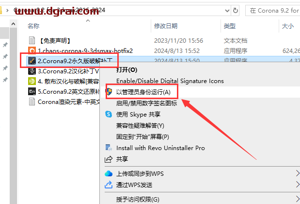 Corona for 3dmax安装教程步骤