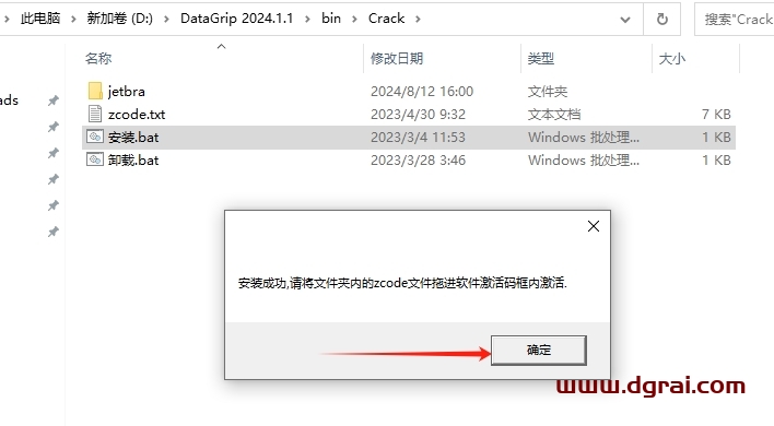JetBrains DataGrip 2024中文版免费下载与DataGrip2024安装教程
