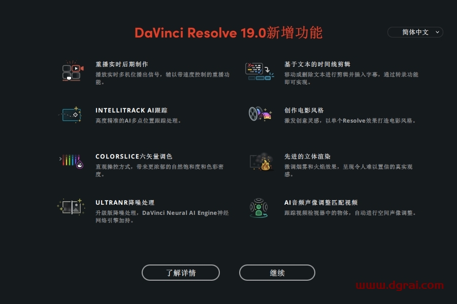 DaVinci Resolve安装教程步骤