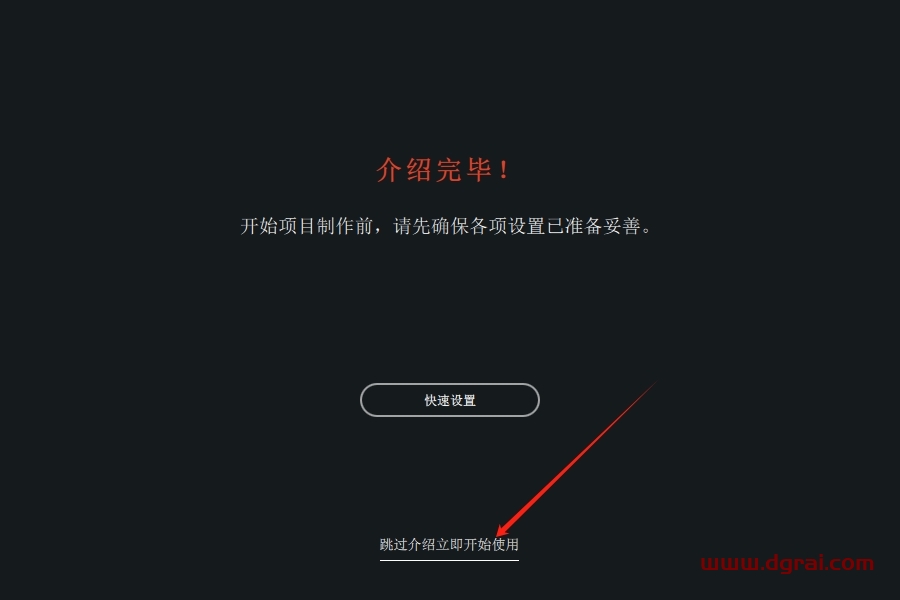 DaVinci Resolve安装教程步骤