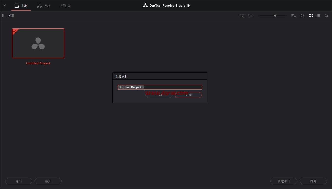 DaVinci Resolve安装教程步骤