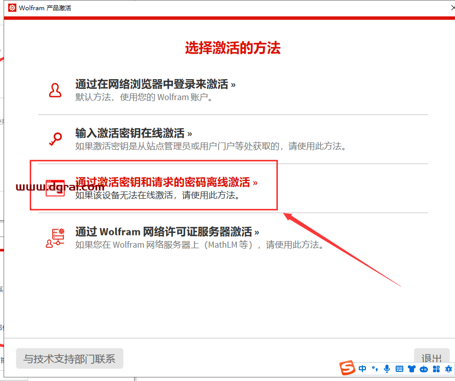mathematica安装教程步骤