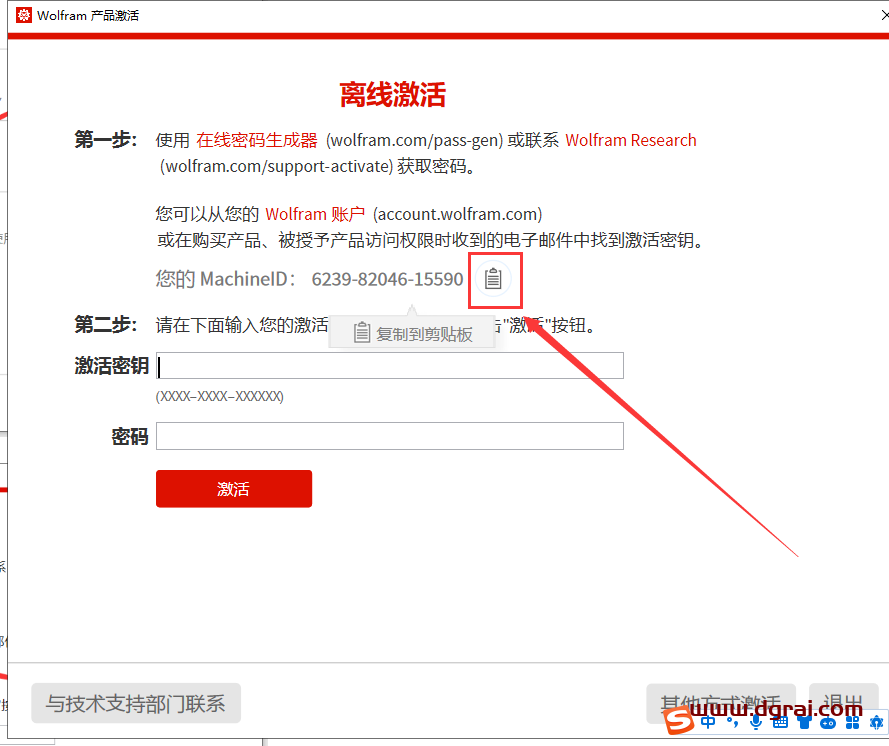 mathematica安装教程步骤