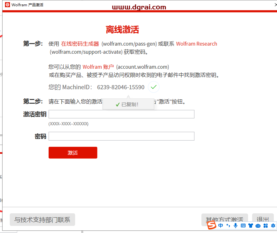 mathematica安装教程步骤