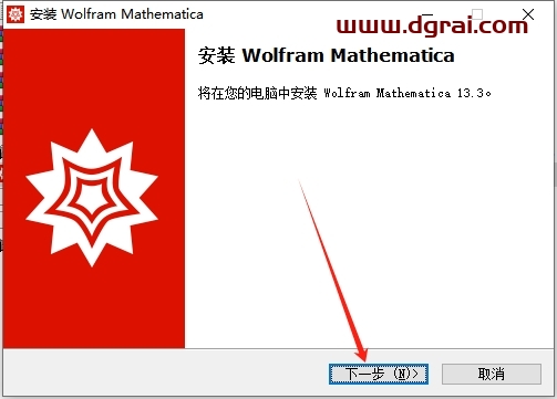 mathematica安装教程步骤