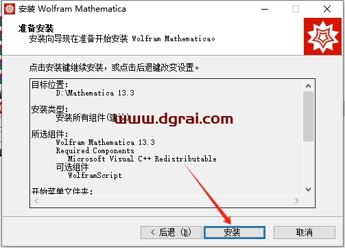 mathematica安装教程步骤