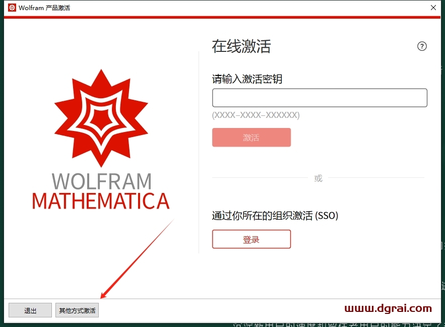 mathematica安装教程步骤