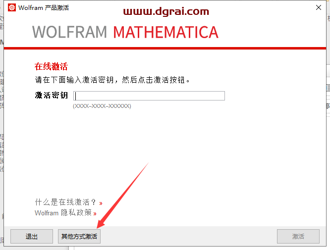 mathematica安装教程步骤