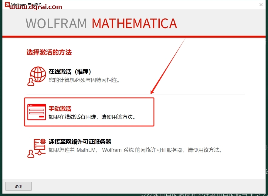 mathematica安装教程步骤