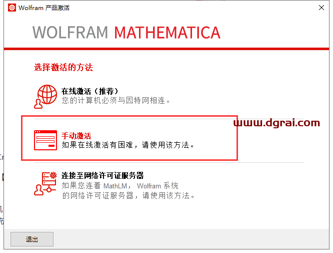 mathematica安装教程步骤