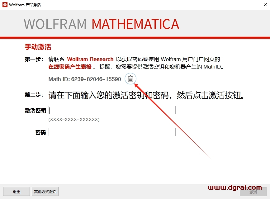 mathematica安装教程步骤