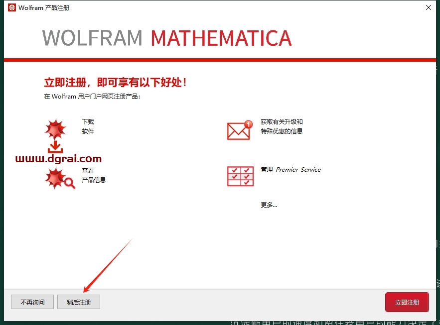mathematica安装教程步骤