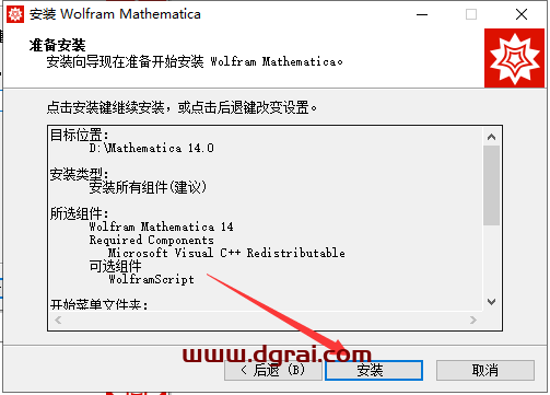 mathematica安装教程步骤