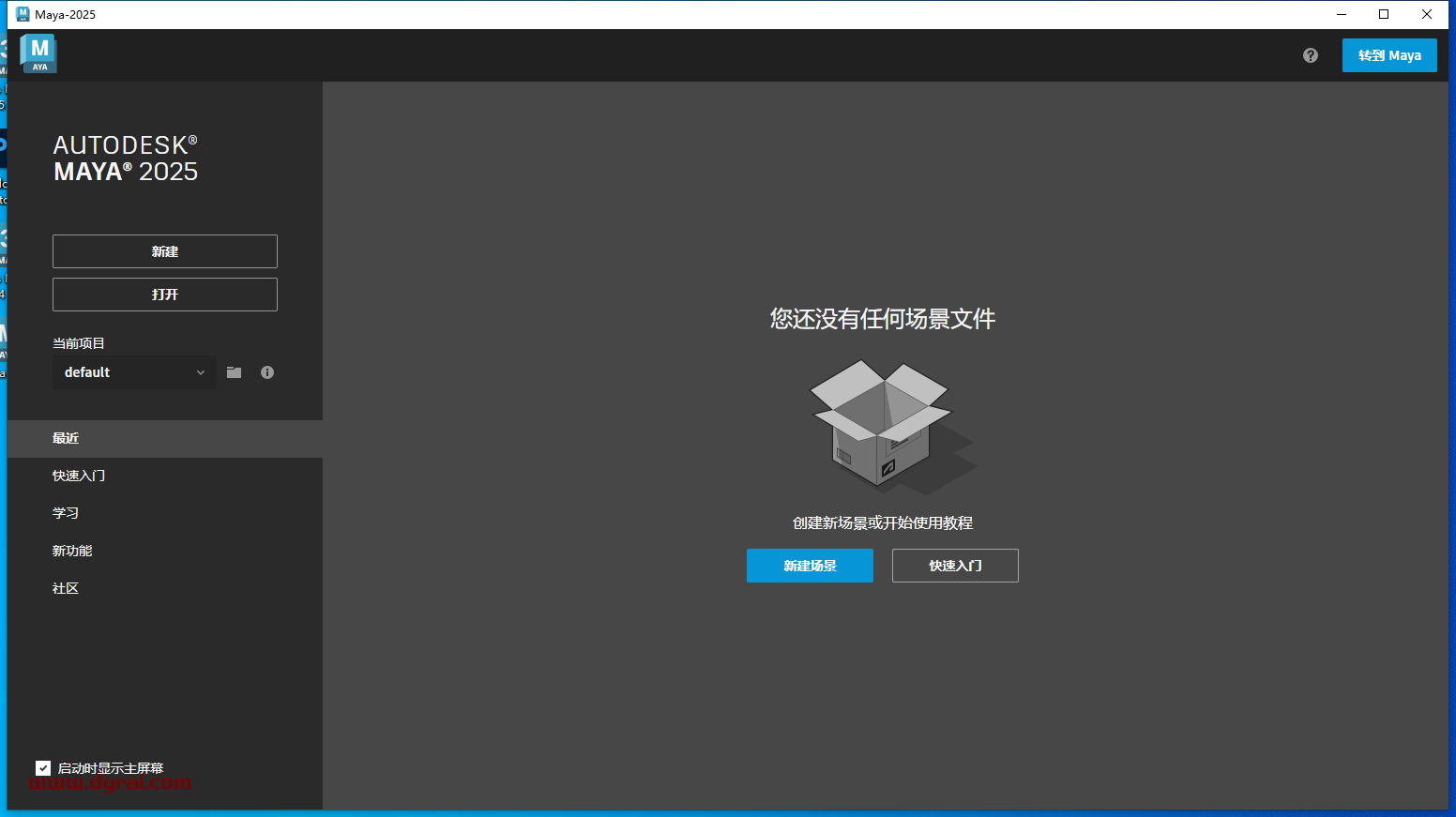 MaYa安装教程步骤