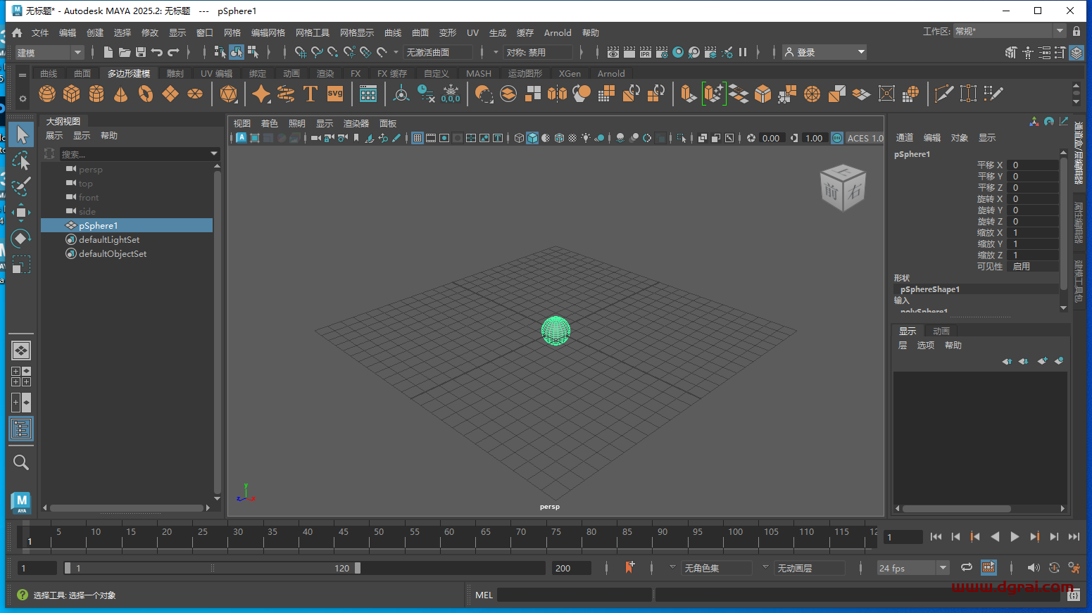 MaYa安装教程步骤