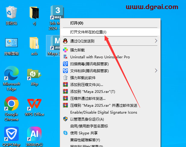 MaYa安装教程步骤