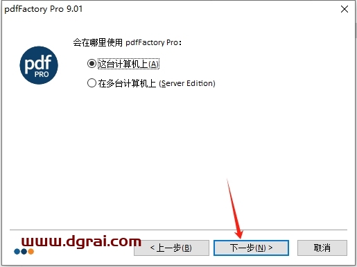pdfFactory安装教程步骤