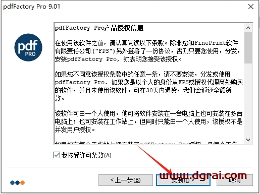 pdfFactory安装教程步骤