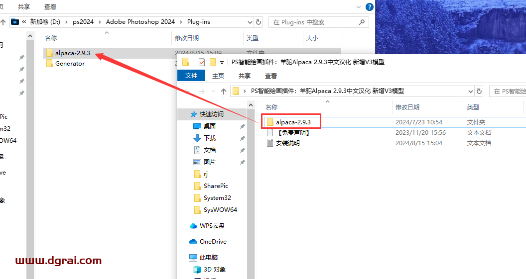 PS插件安装教程步骤