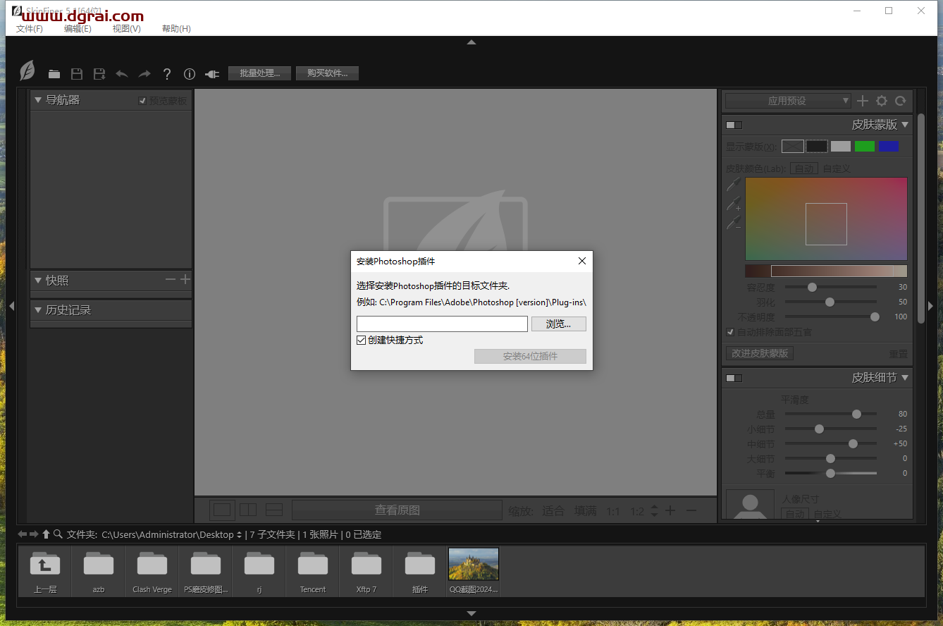 PS插件安装教程步骤