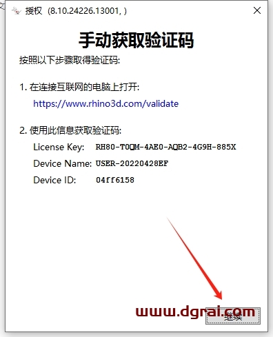 Rhino安装教程步骤