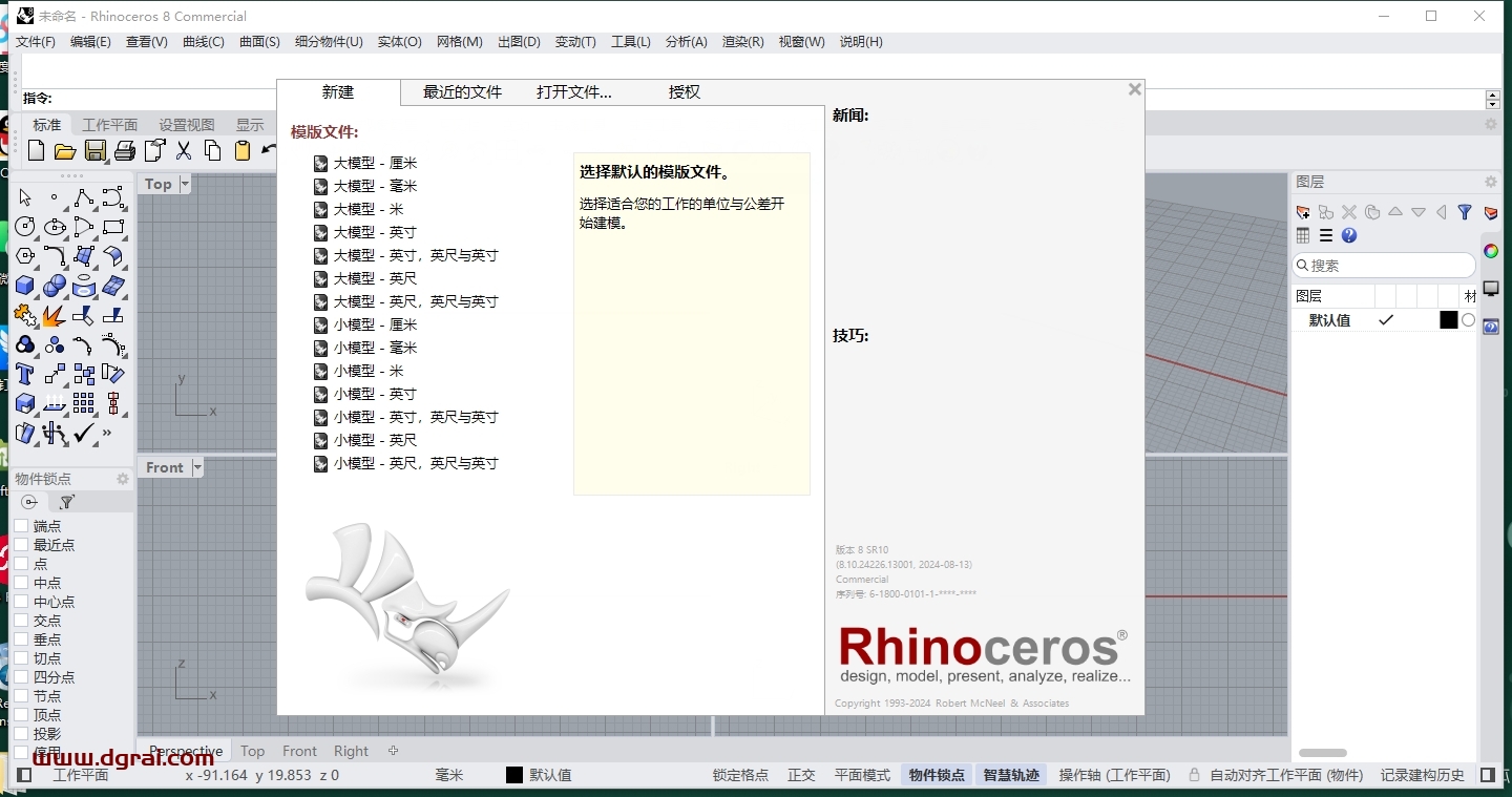 Rhino安装教程步骤