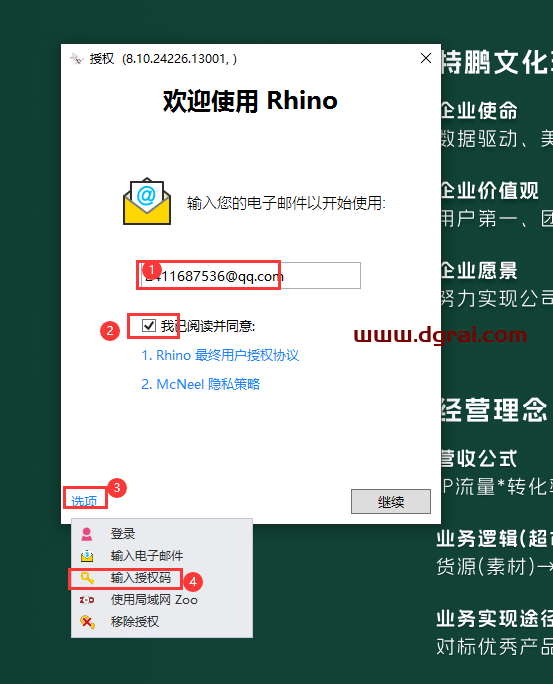 Rhino安装教程步骤